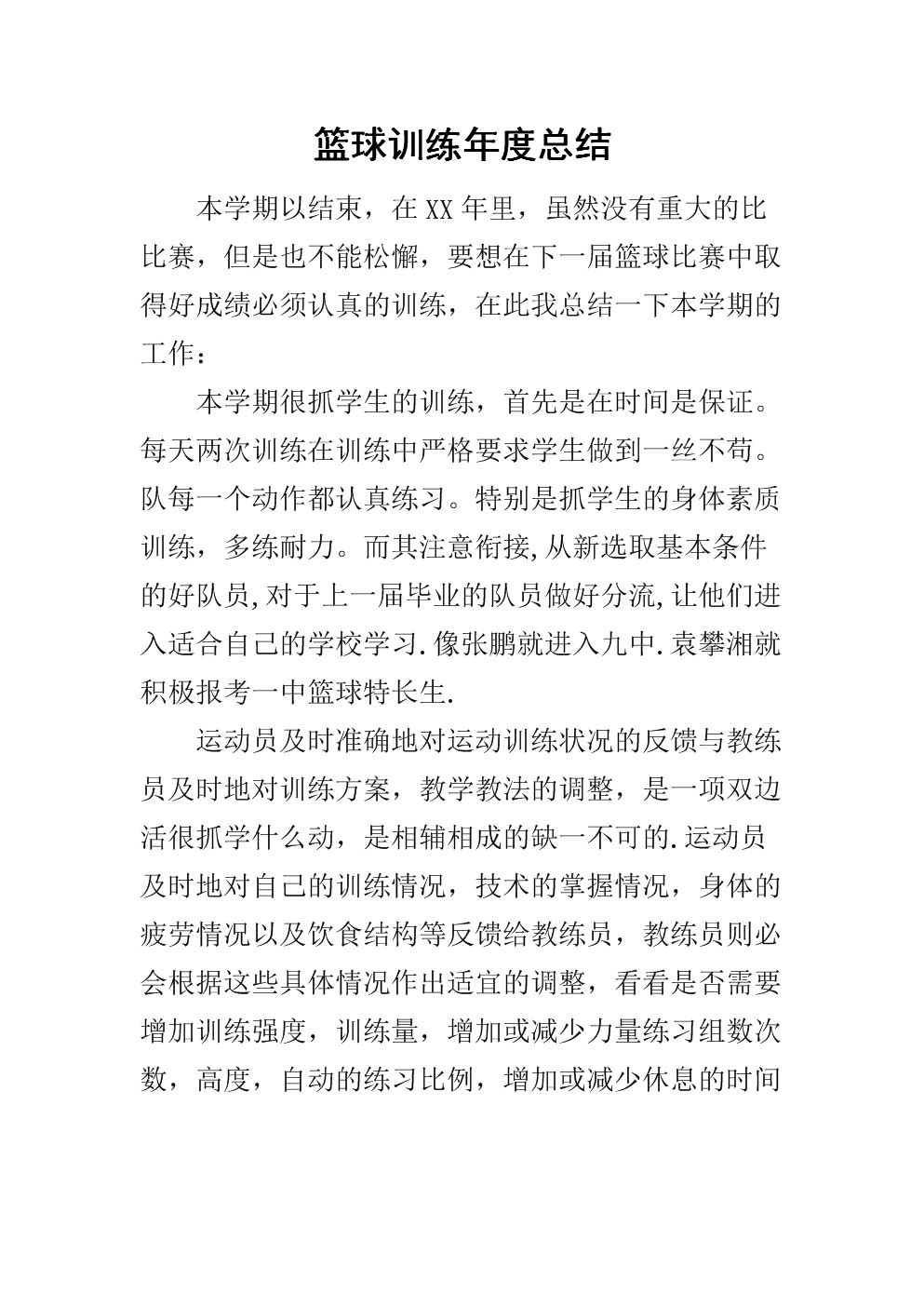 篮球训练详细计划一周表_2